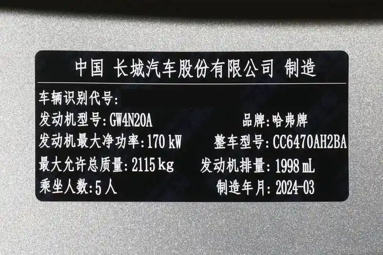 Car nameplate